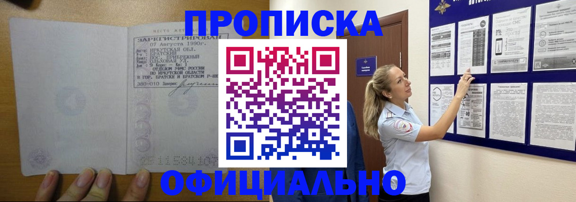 купить прописку в Струнино