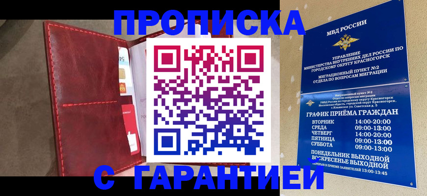 временная прописка в Струнино